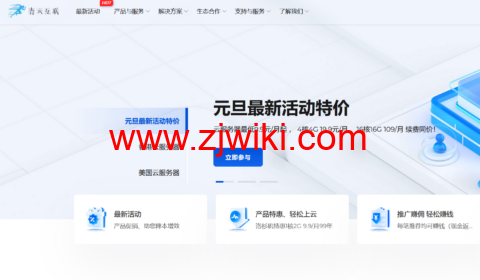 青云互联：香港云服务器4核4G，19.9/月/年付199/年，16核16G只需109元/月，续费同价