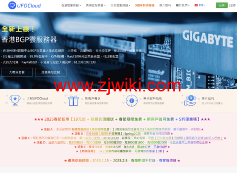 UFOVPS：春节5折19元/月起，充200元送20元，香港/日本CN2 GIA/美国高防可选