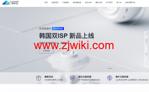 莱卡云：云服务器低至21.99/月起，独服450元/月，可选宁波/镇江/成都/枣庄/扬州/绍兴/香港/韩国/日本/美国机房