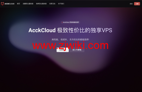 AcckCloud：日本VPS，1核/1GB/5GB/1TB@1Gbps，7.3元/月