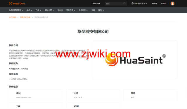 2025阿里云国际版 开户全攻略：通过分销商HuaSaint轻松上云，享专属充值福利