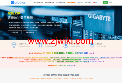 #五一促销#UFOVPS：全场VPS五折起，38元/月起，充值翻倍送，香港/日本/美国洛杉矶机房可选