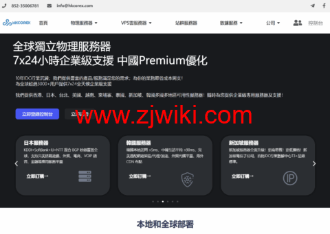 HKCOREX电讯：用心专注高品质服务器线路_7x24金牌售后，香港本土商家老牌稳定机房