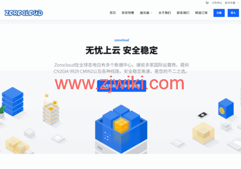 zorocloud：6月王炸特惠 ·限时最低可享5折，64/66段美国双ISP上线，月付低至39元