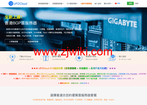 #6.18促销#UFOVPS：香港/日本/美国VPS月付7.9折起，可选CN2 GIA/BGP网络,充值翻倍送/新用户首月免费