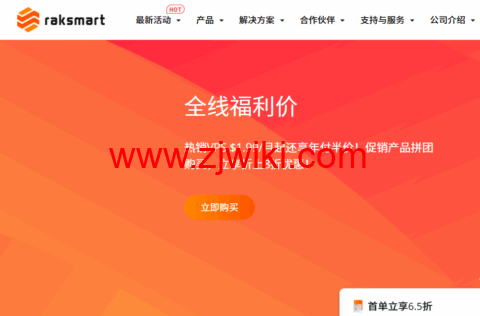 RAKsmart:VPS主机$1.99/月起,韩国独立服务器首月$39起,香港站群服务器$169起 1 RAKsmart:VPS主机.99/月起,韩国独立服务器首月起,香港站群服务器9起
