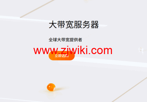 RAKsmart：圣何塞10Gbps不限流量服务器，2*E5-2620v2/128G内存/4*1TB SSD，9/月