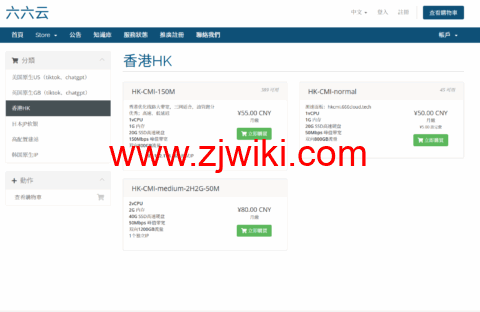 666clouds：香港CMI线路VPS，月付8折年付6折，50M~150M带宽，40元/月起