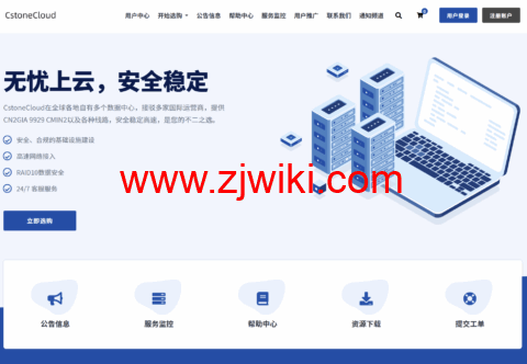 CstoneCloud:美国9929优化住宅双ISP /美国9929原生IP VPS,解锁tiktok ChatGPT等等,月付九折,年付七五折 1 CstoneCloud:美国9929优化住宅双ISP /美国9929原生IP VPS,解锁tiktok ChatGPT等等,月付九折,年付七五折