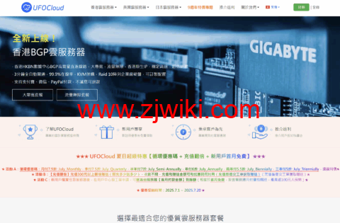 UFOVPS：全场VPS月付7.9折起，香港/日本/美国机房可选CN2 GIA/BGP网络，充值500元以上翻倍送