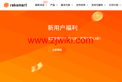 RAKsmart：西雅圖服務器$29.9/月起，洛杉磯服務器$49/月起，站群服務器$99/月起，可選大陸優化或國際線路